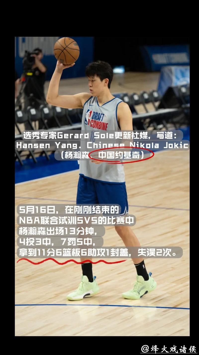 全明星梦想!杨瀚森或将崭露头角,期待世界关注! 全明星梦想!杨瀚森或将崭露头角,期待世界关注!